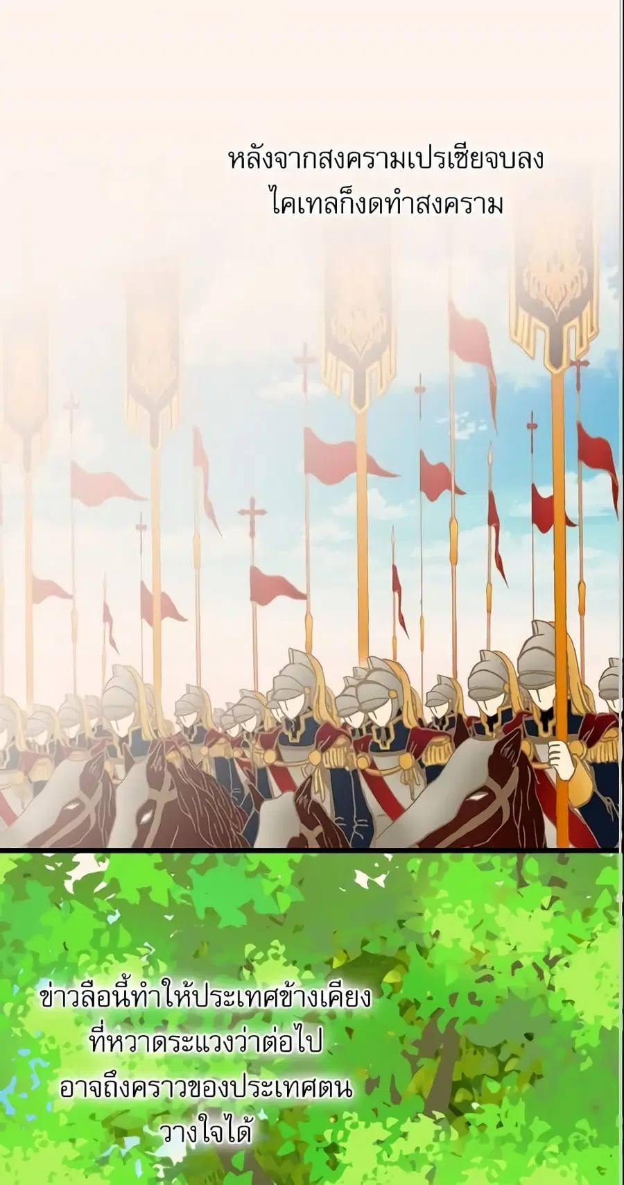Daughter of the Emperor ตอนที่ 87 หน้า 3