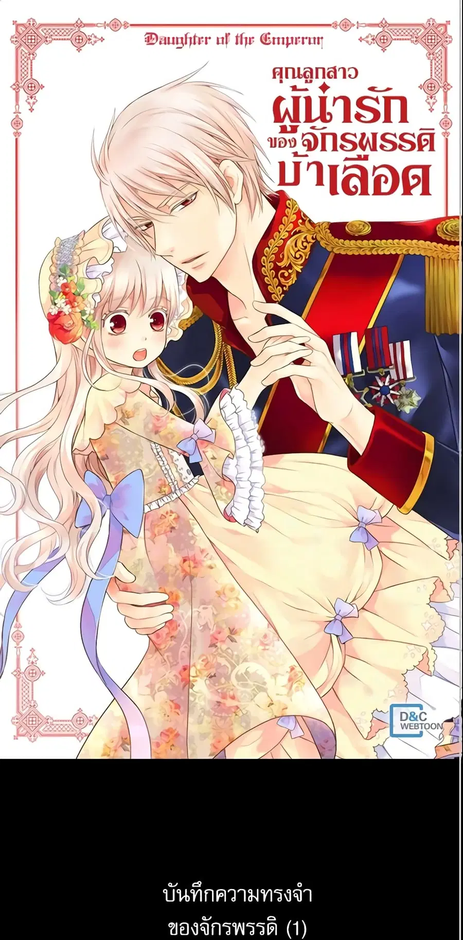 Daughter of the Emperor ตอนที่ 88 หน้า 2