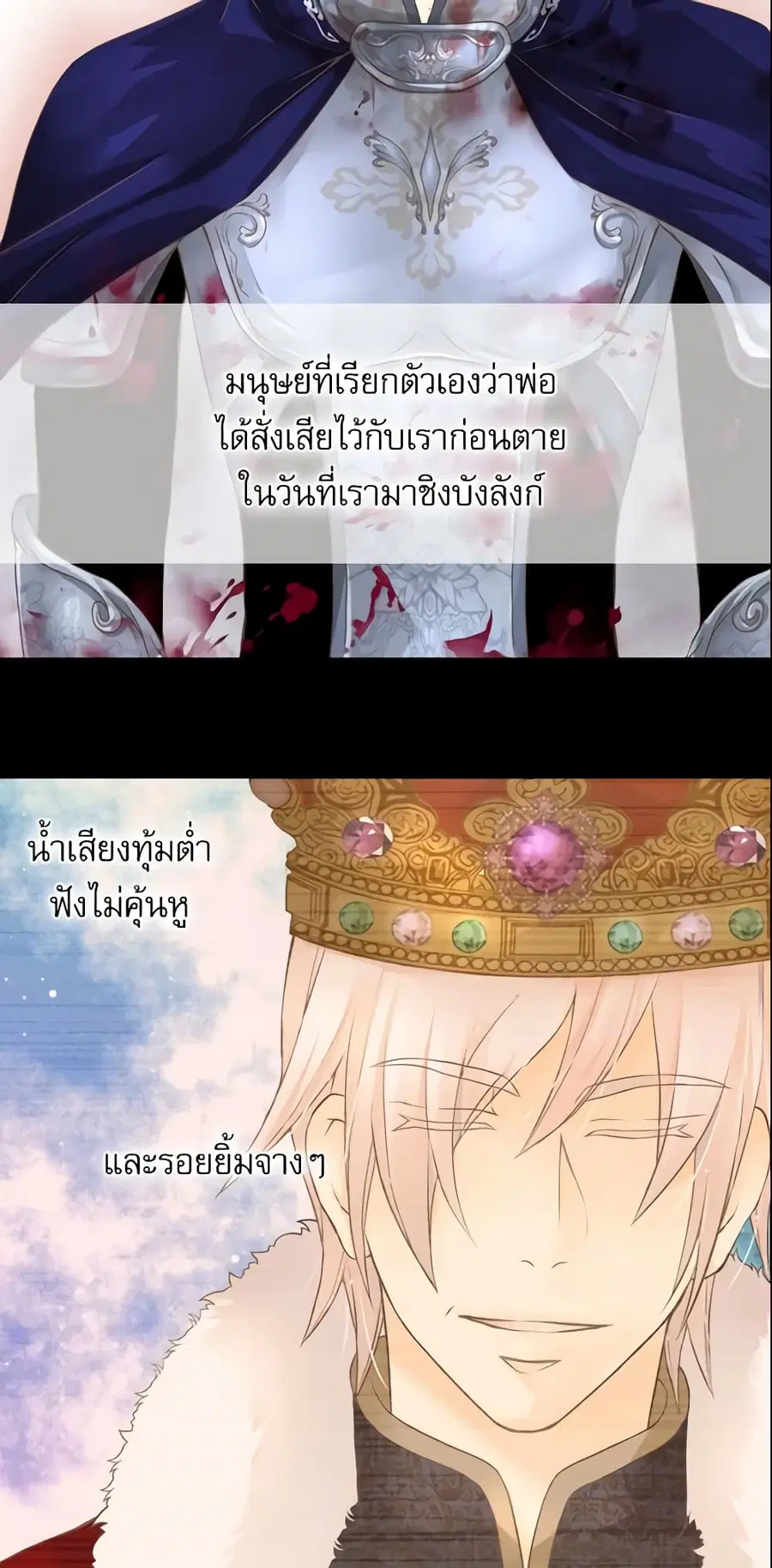 Daughter of the Emperor ตอนที่ 88 หน้า 3