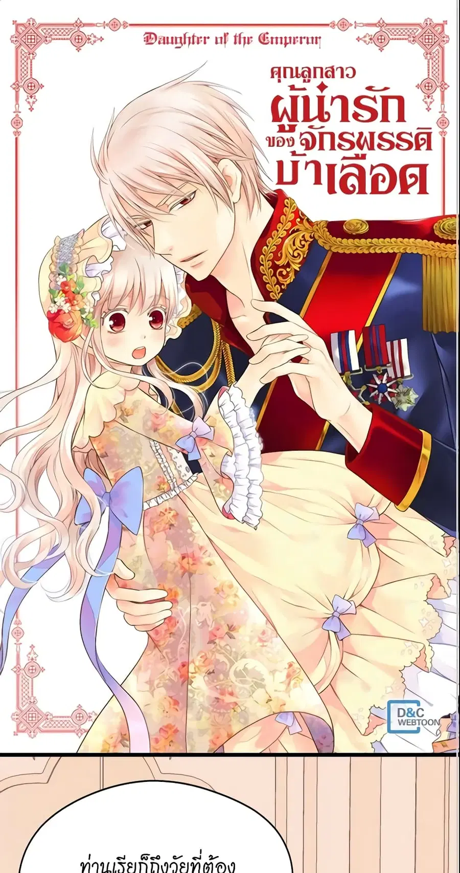 Daughter of the Emperor ตอนที่ 89 หน้า 2