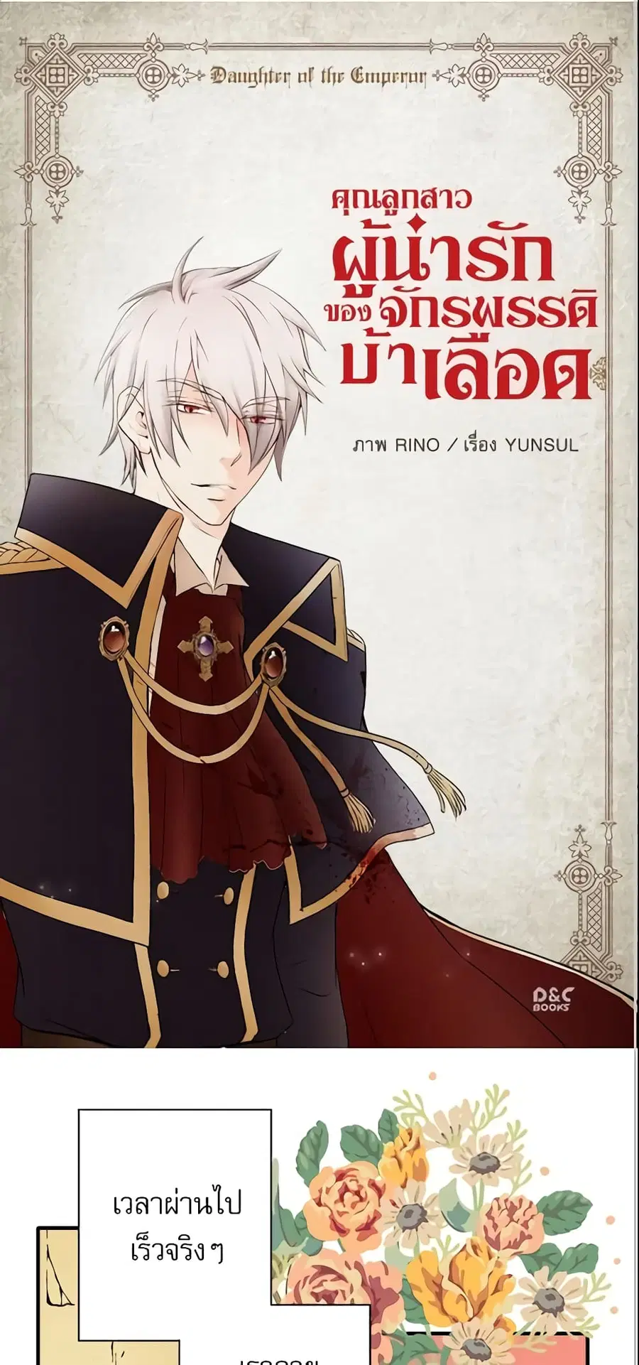 Daughter of the Emperor ตอนที่ 9 หน้า 1