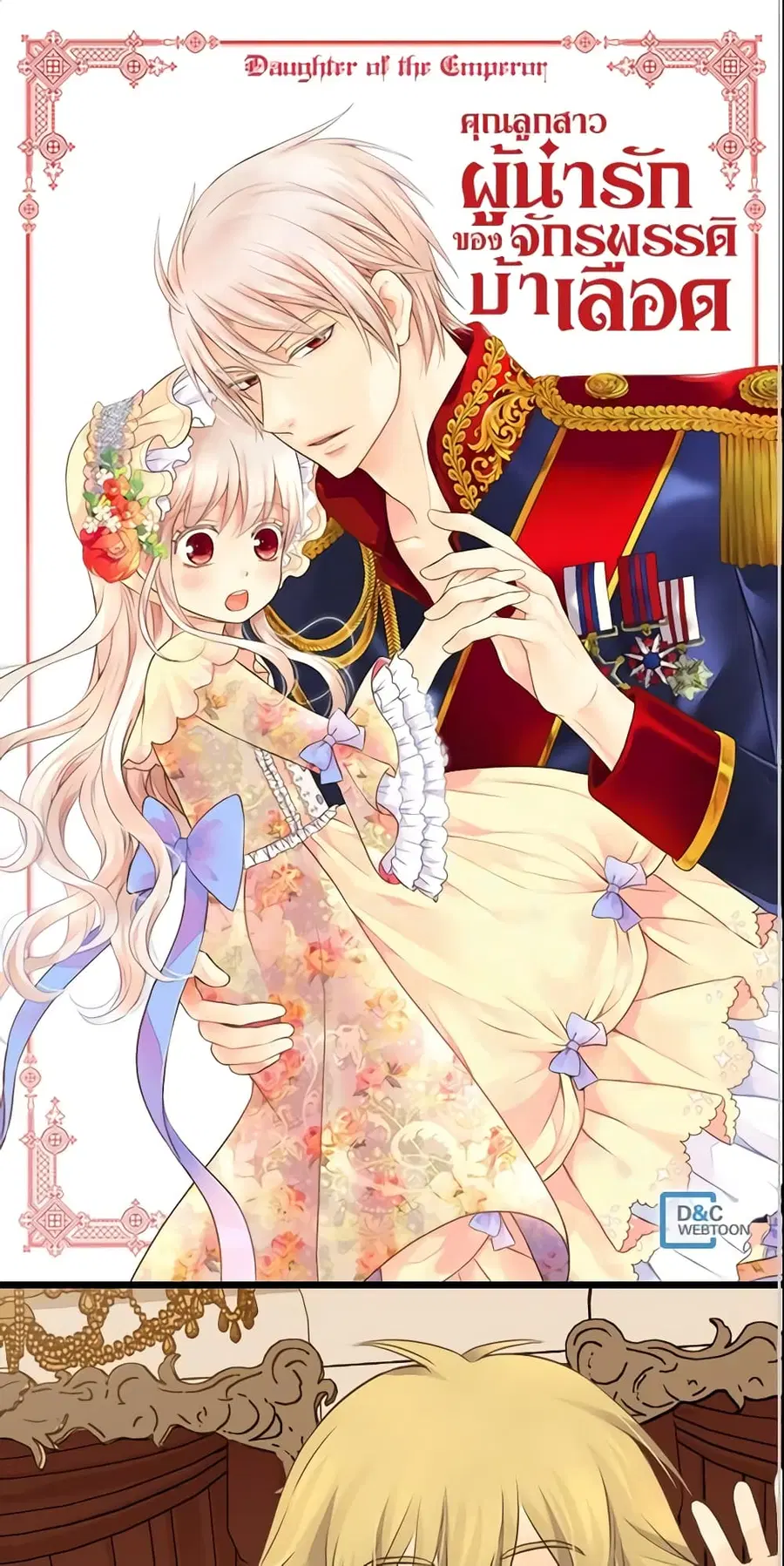 Daughter of the Emperor ตอนที่ 90 หน้า 2