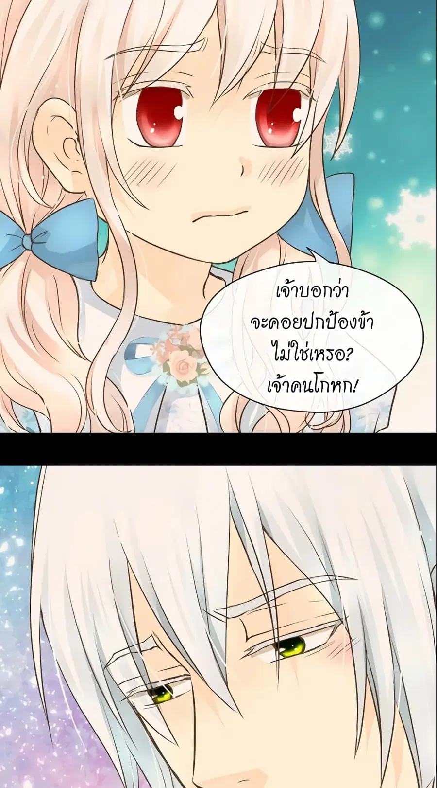Daughter of the Emperor ตอนที่ 91 หน้า 2
