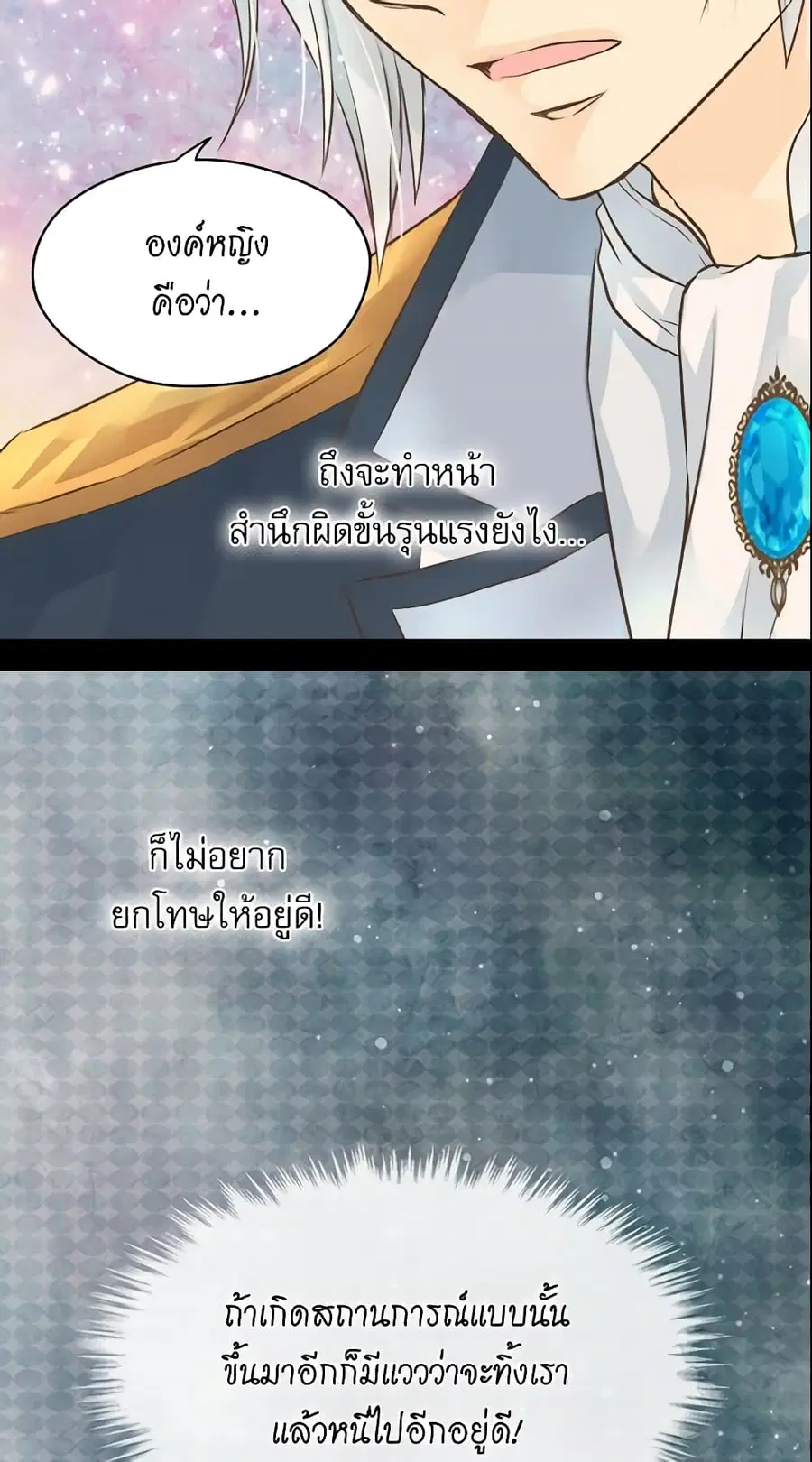 Daughter of the Emperor ตอนที่ 91 หน้า 3