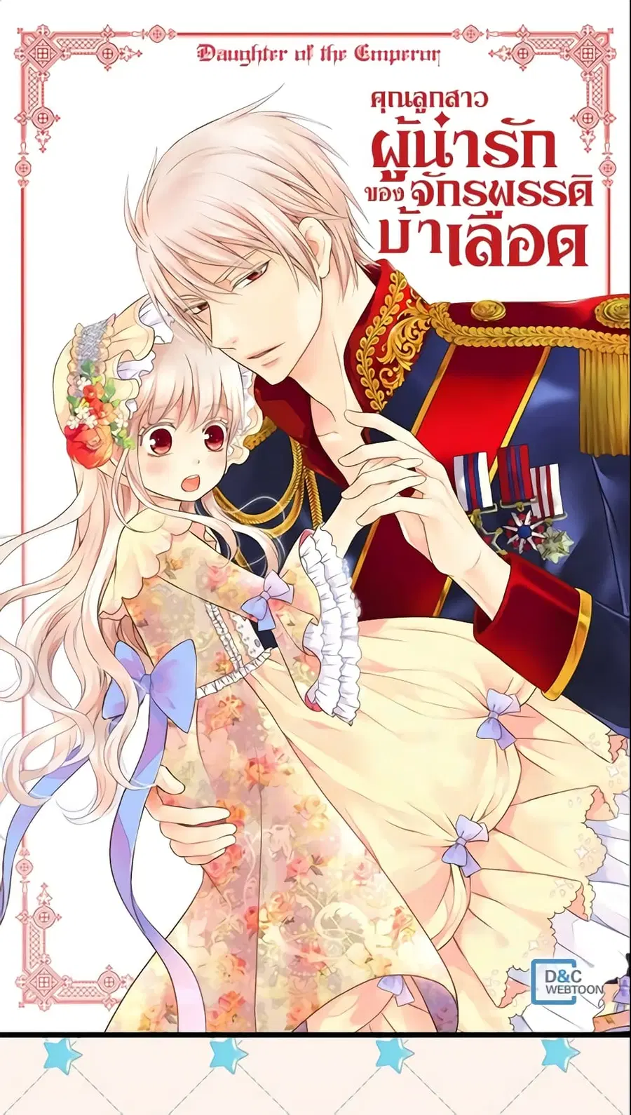 Daughter of the Emperor ตอนที่ 93 หน้า 2