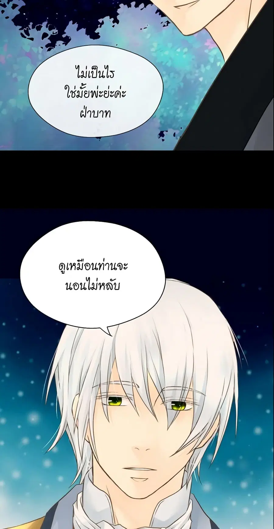 Daughter of the Emperor ตอนที่ 94 หน้า 1