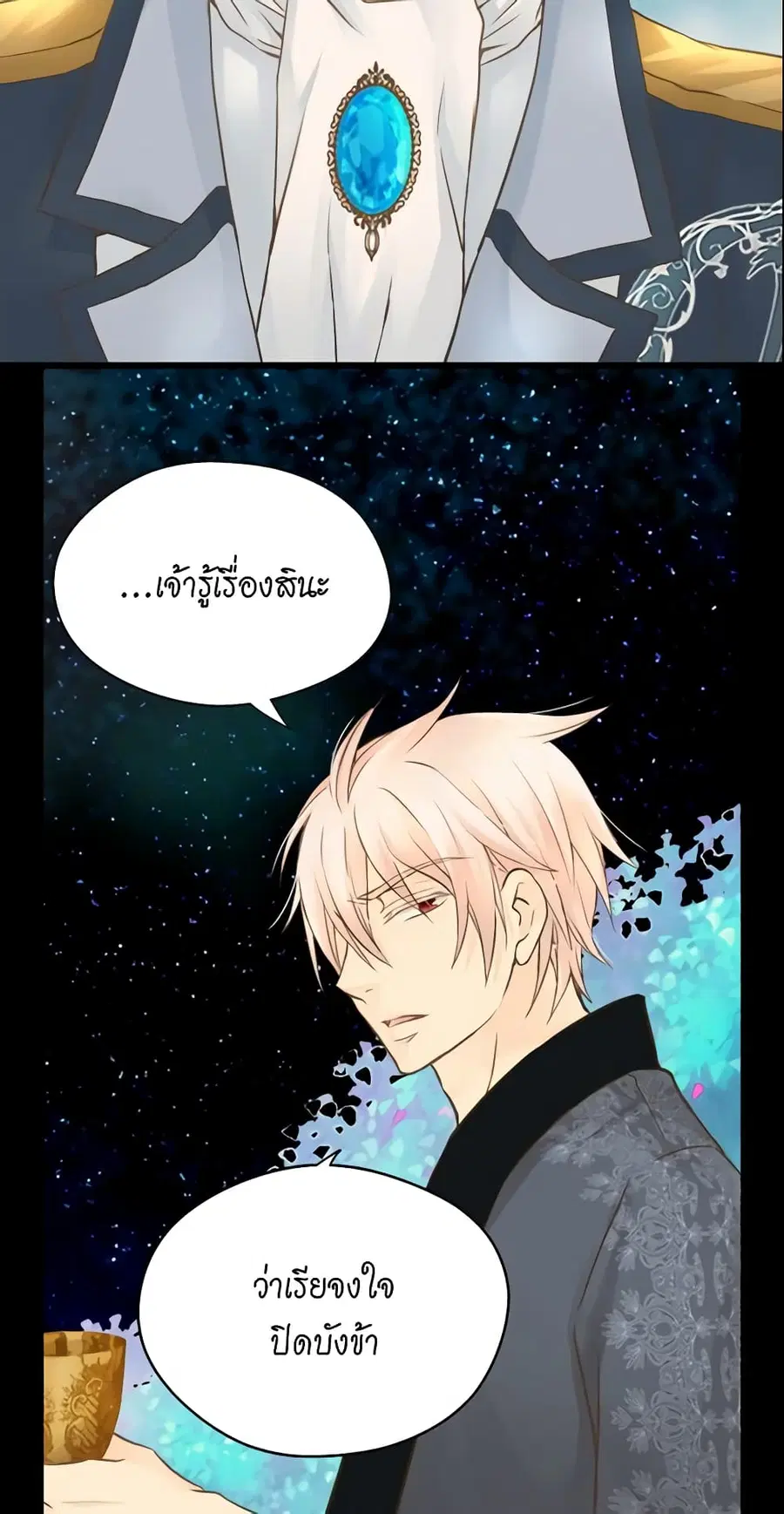 Daughter of the Emperor ตอนที่ 94 หน้า 2