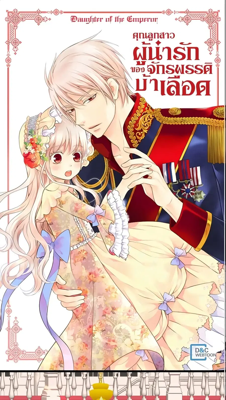 Daughter of the Emperor ตอนที่ 95 หน้า 2