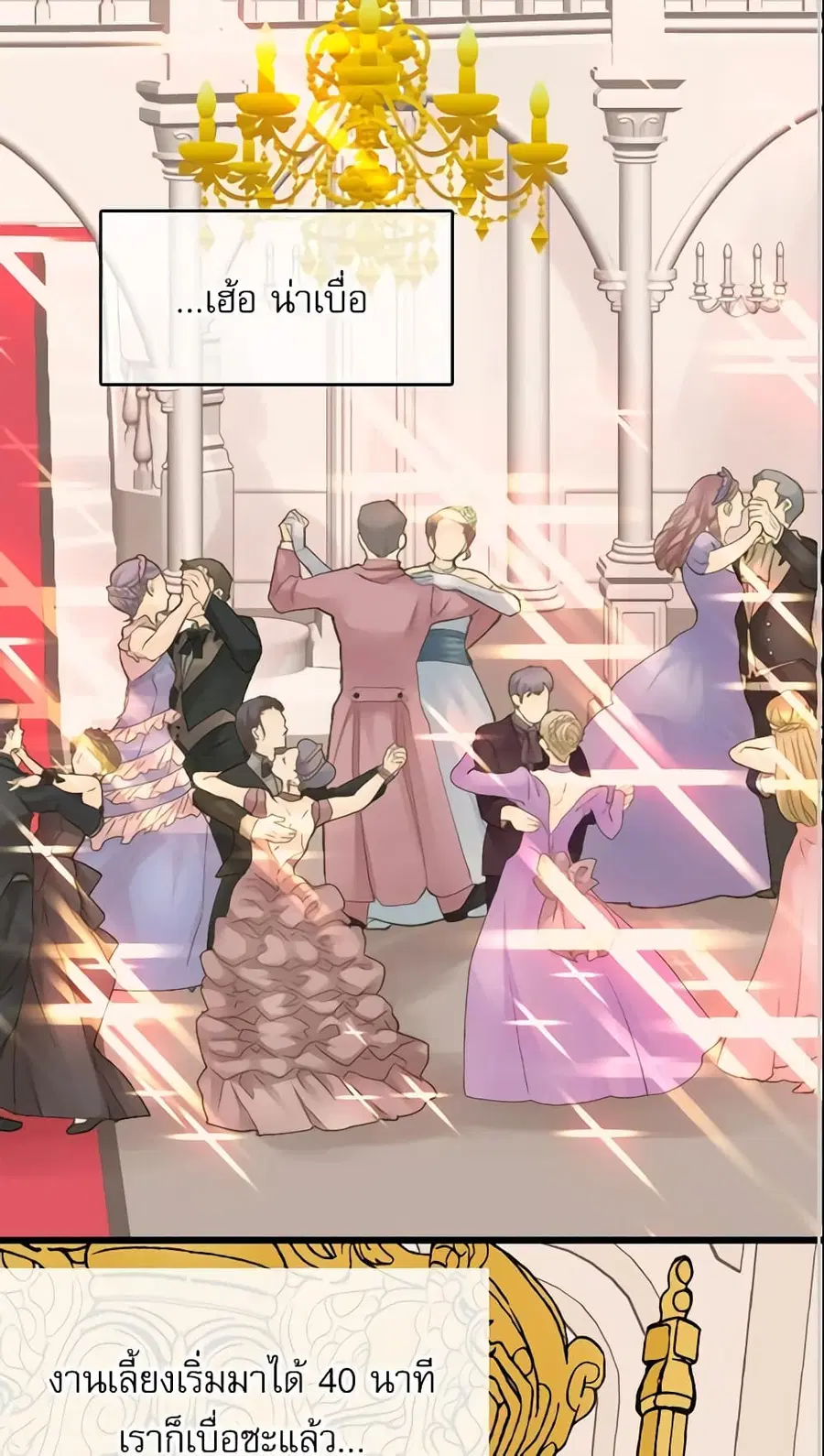 Daughter of the Emperor ตอนที่ 95 หน้า 3