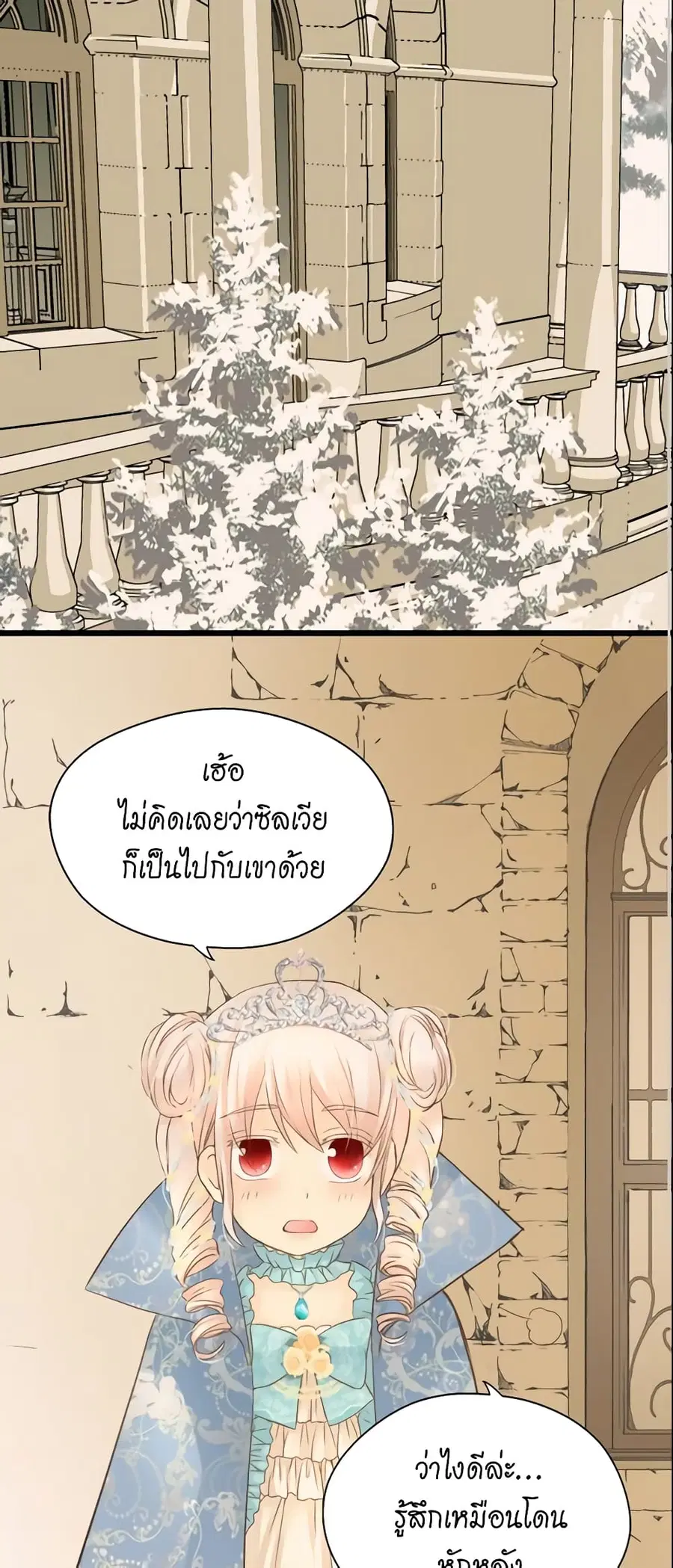 Daughter of the Emperor ตอนที่ 96 หน้า 1