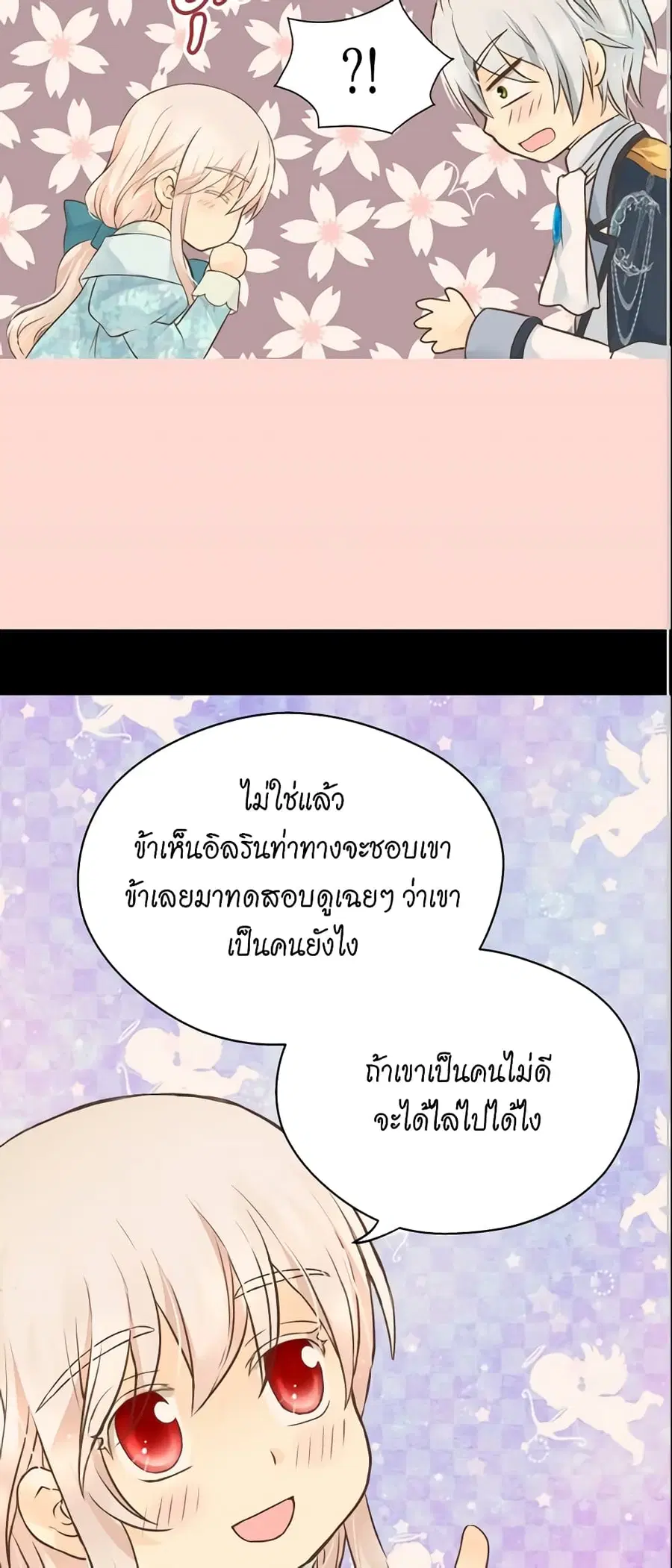 Daughter of the Emperor ตอนที่ 98 หน้า 2