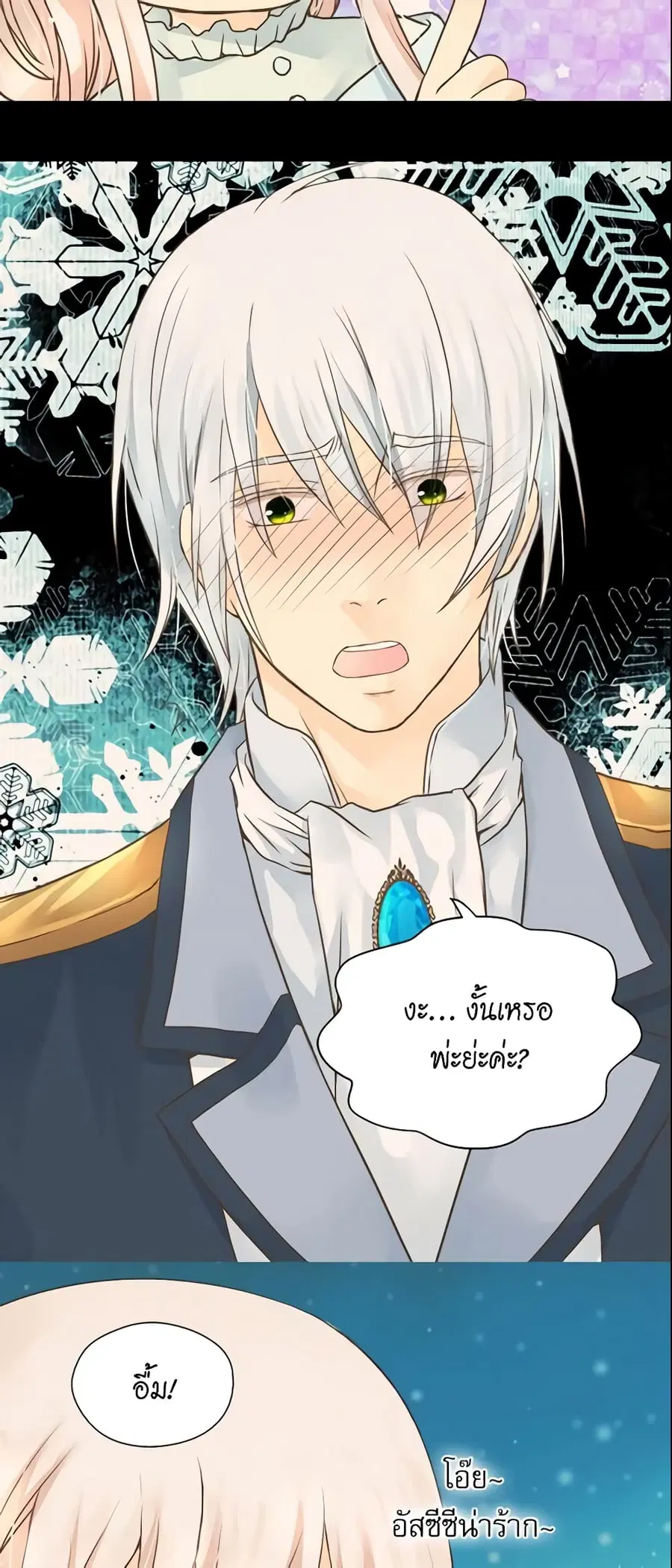 Daughter of the Emperor ตอนที่ 98 หน้า 3