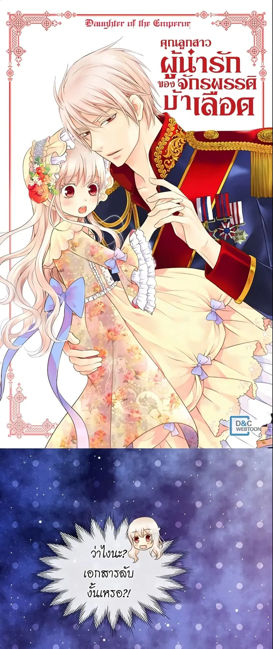 Daughter of the Emperor ตอนที่ 99 หน้า 1