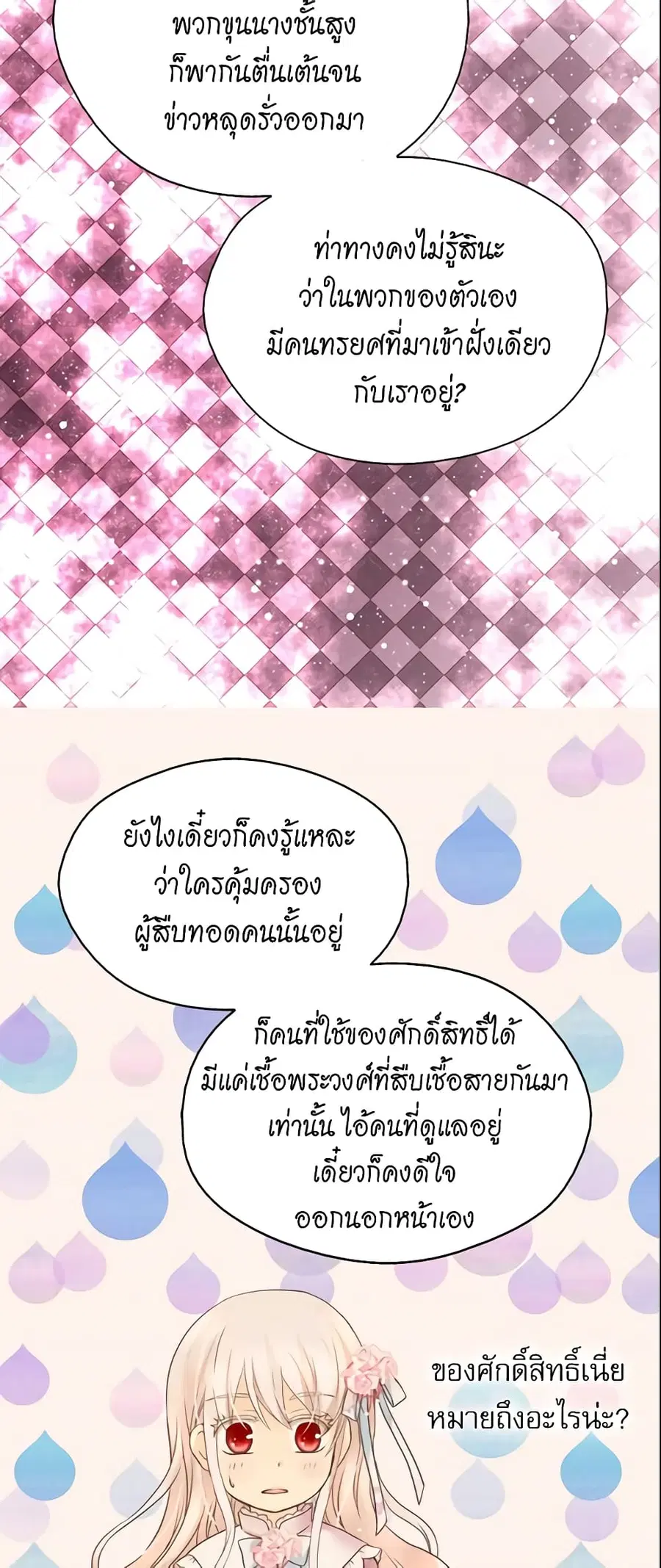 Daughter of the Emperor ตอนที่ 99 หน้า 2