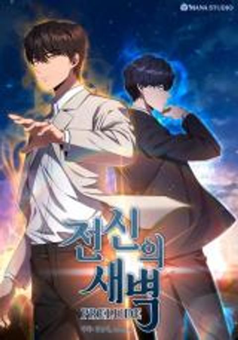 ปก Dawn of the Predecessor มังงะเกาหลี แปลไทย