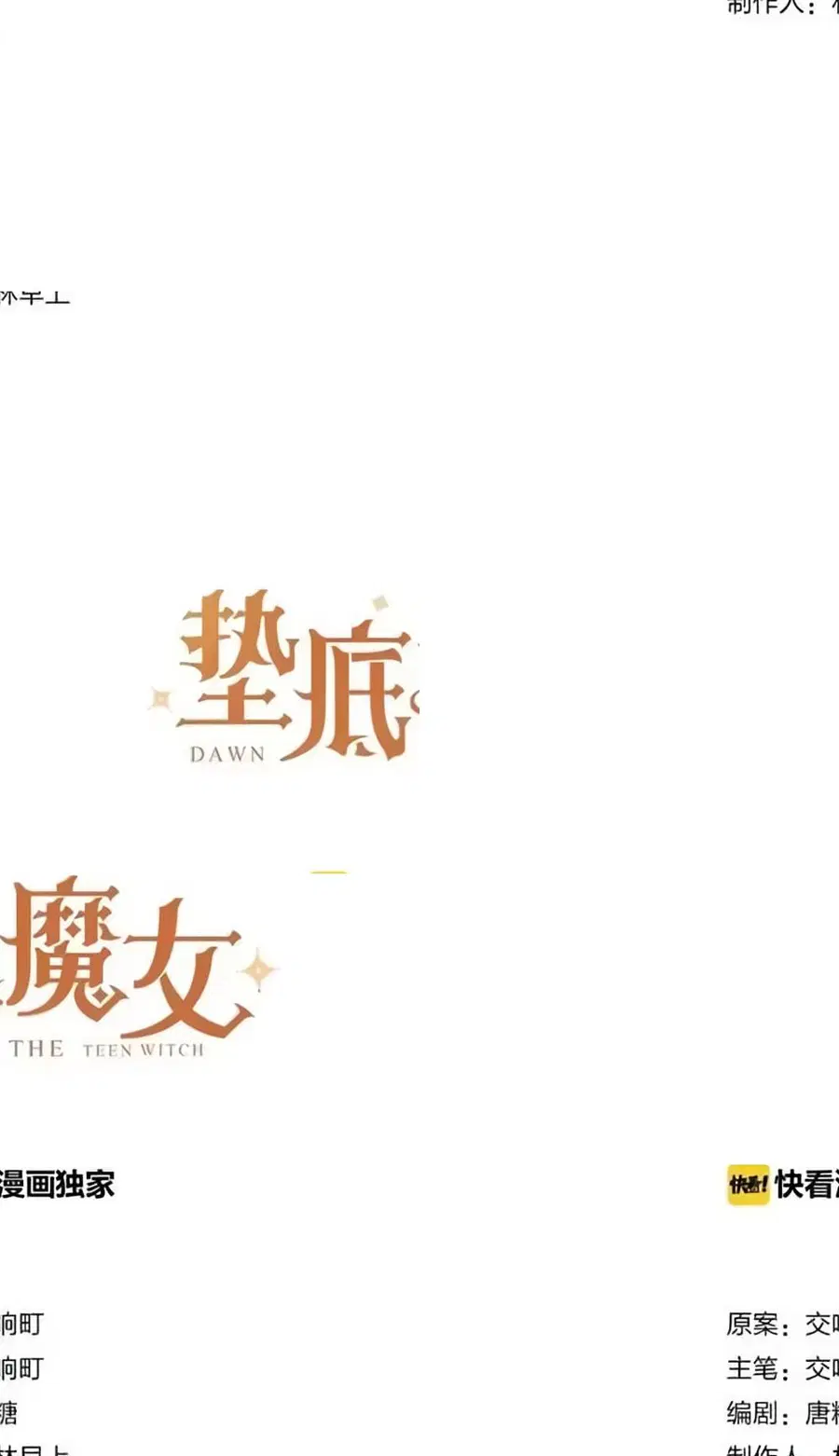 Dawn The Teen Witch ตอนที่ 2 หน้า 3