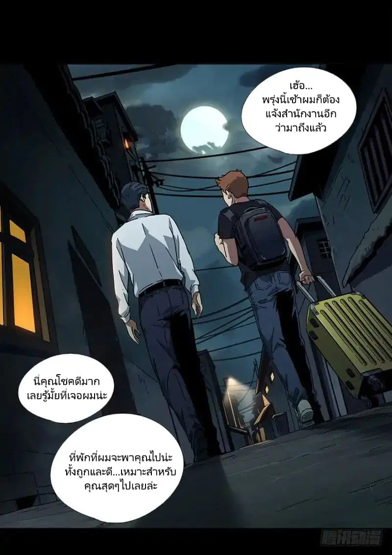DaXiangWuXing (Taoist) ตอนที่ 1 หน้า 2