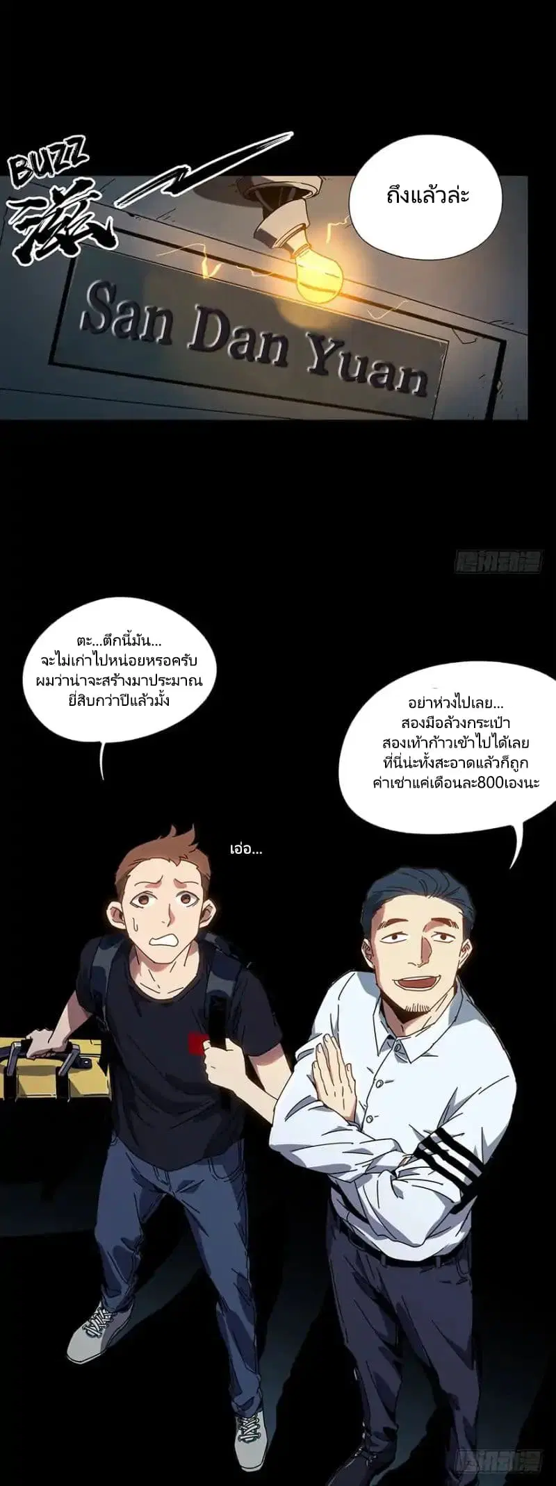 DaXiangWuXing (Taoist) ตอนที่ 1 หน้า 3