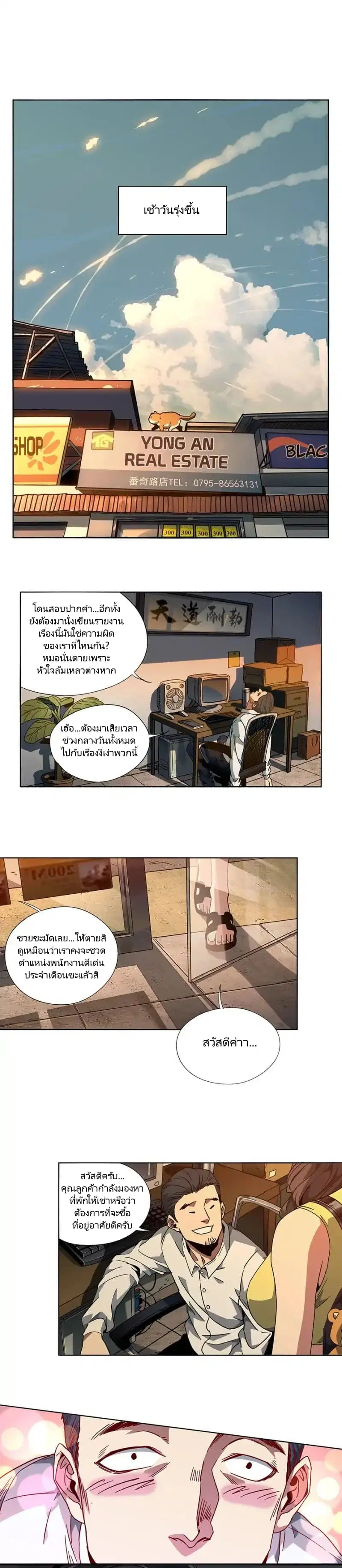 DaXiangWuXing (Taoist) ตอนที่ 2 หน้า 1