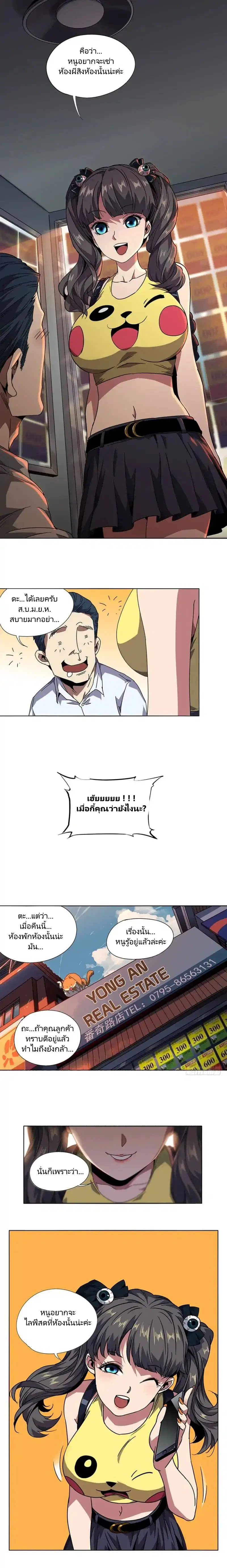 DaXiangWuXing (Taoist) ตอนที่ 2 หน้า 2