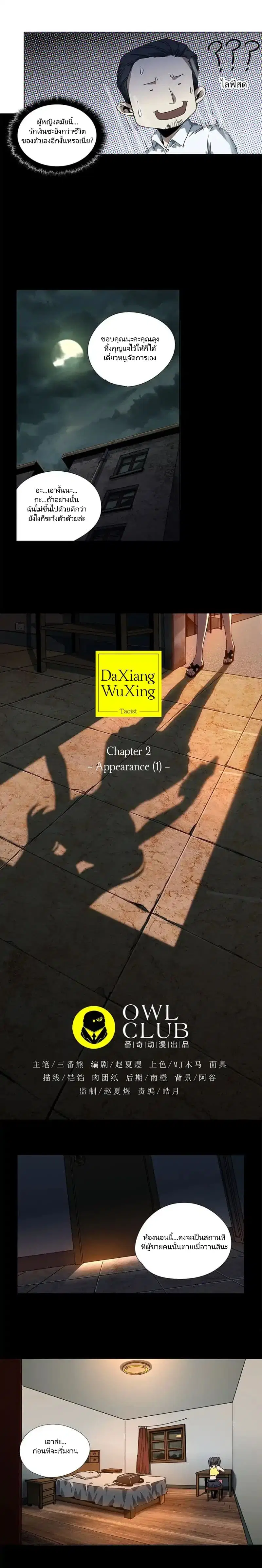 DaXiangWuXing (Taoist) ตอนที่ 2 หน้า 3
