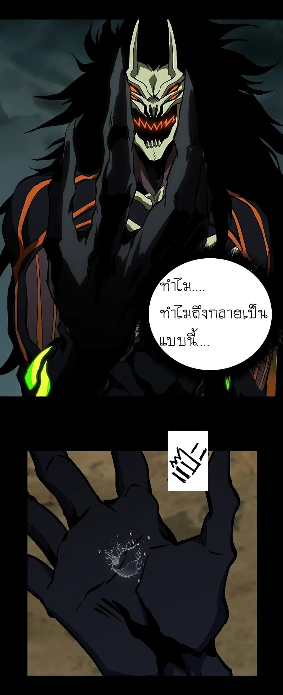 DaXiangWuXing (Taoist) ตอนที่ 8 หน้า 3