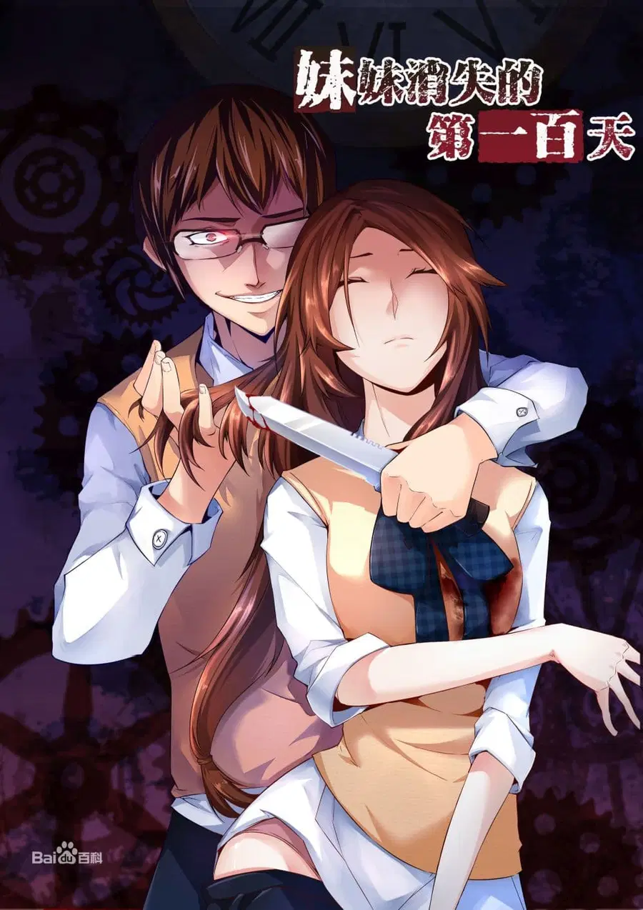 Day 100 of My Sister's Disappearance 100 วันที่น้องสาวฉันนั้นหายไป ตอนที่ 1 หน้า 1