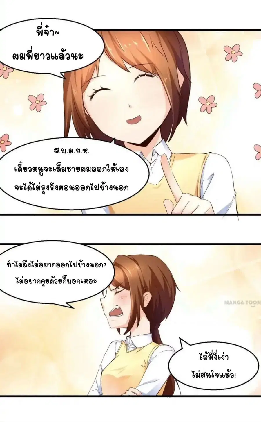 Day 100 of My Sister's Disappearance 100 วันที่น้องสาวฉันนั้นหายไป ตอนที่ 12 หน้า 3