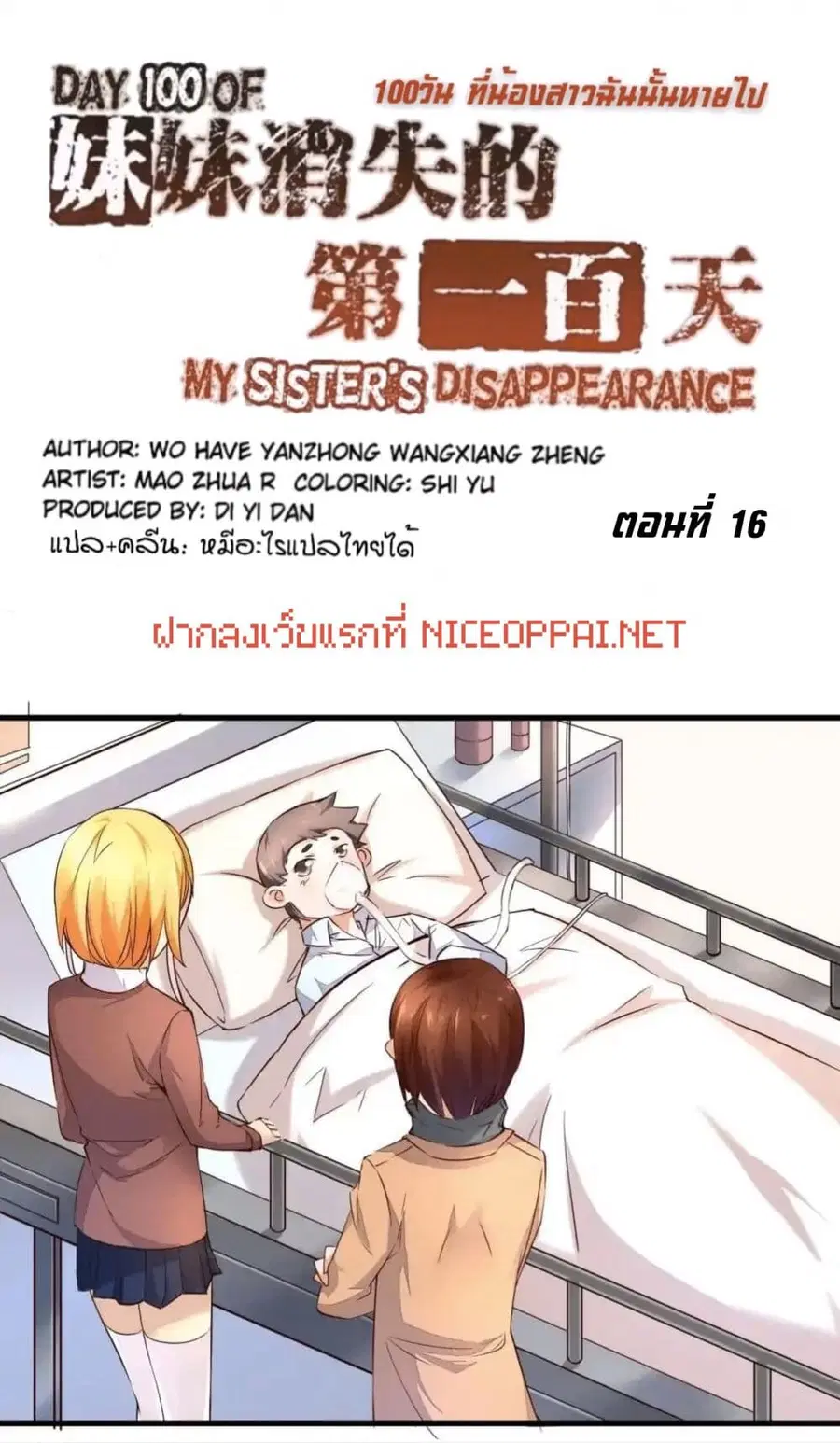 Day 100 of My Sister's Disappearance 100 วันที่น้องสาวฉันนั้นหายไป ตอนที่ 16 หน้า 2