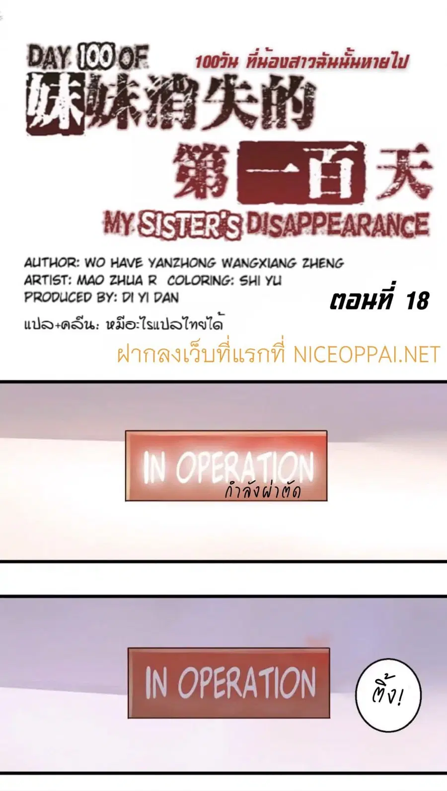 Day 100 of My Sister's Disappearance 100 วันที่น้องสาวฉันนั้นหายไป ตอนที่ 18 หน้า 2