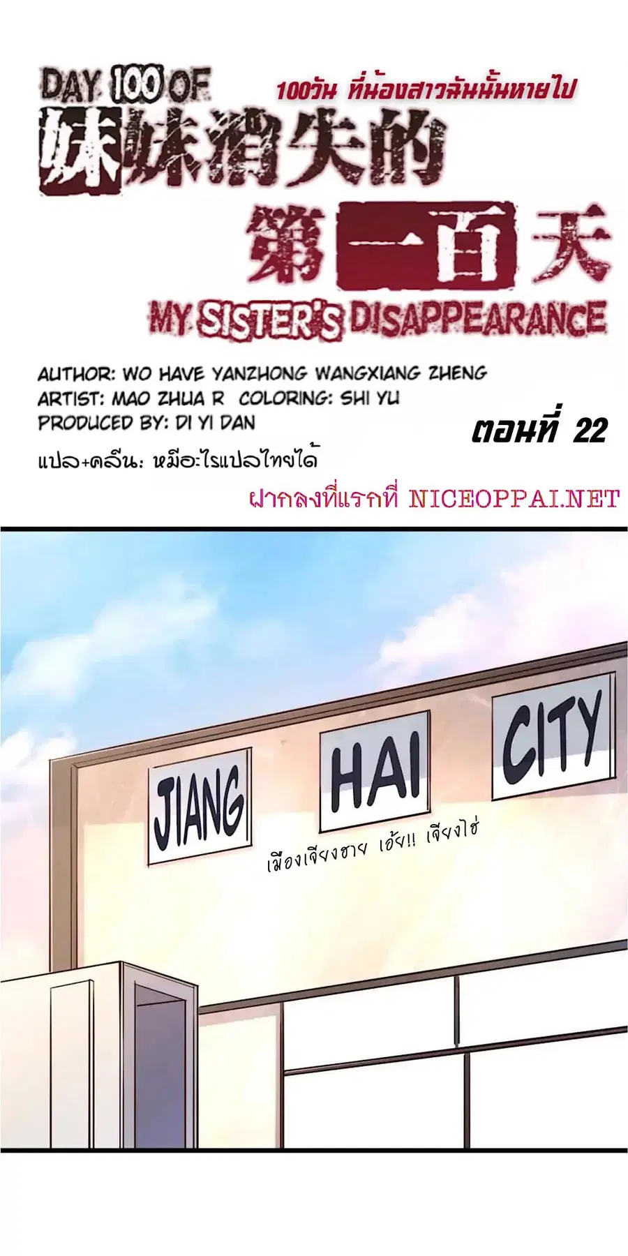 Day 100 of My Sister's Disappearance 100 วันที่น้องสาวฉันนั้นหายไป ตอนที่ 22 หน้า 2