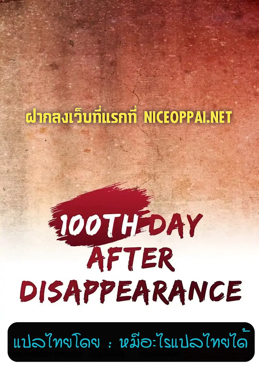 Day 100 of My Sister's Disappearance 100 วันที่น้องสาวฉันนั้นหายไป ตอนที่ 24 หน้า 1