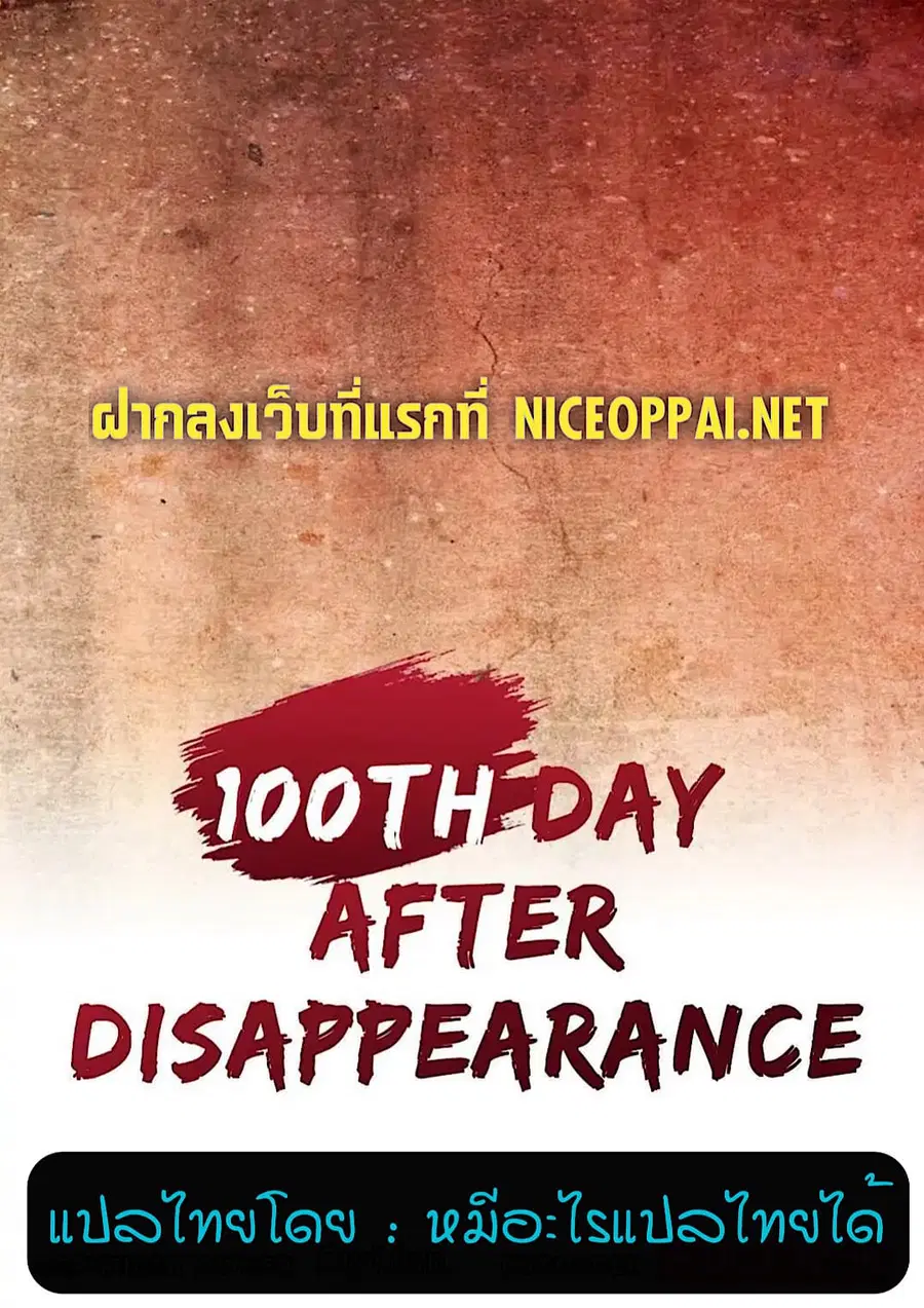 Day 100 of My Sister's Disappearance 100 วันที่น้องสาวฉันนั้นหายไป ตอนที่ 28 หน้า 1