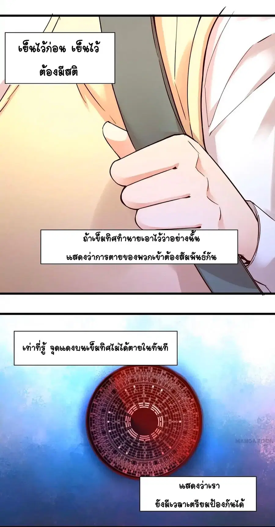 Day 100 of My Sister's Disappearance 100 วันที่น้องสาวฉันนั้นหายไป ตอนที่ 33 หน้า 3