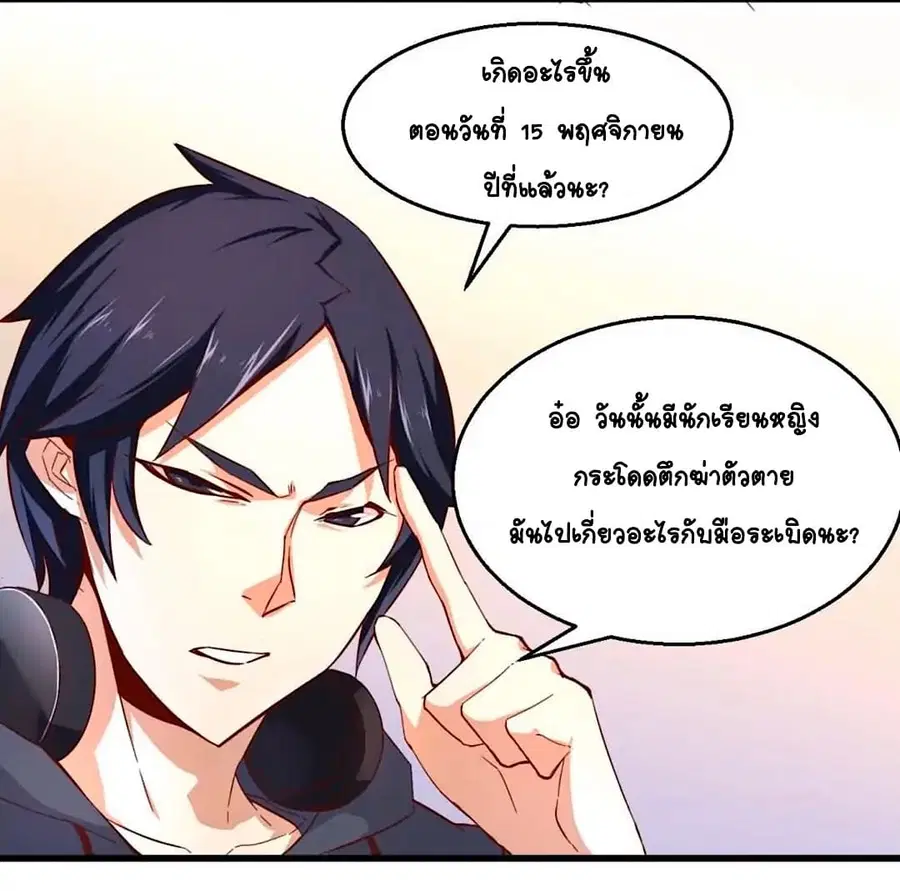 Day 100 of My Sister's Disappearance 100 วันที่น้องสาวฉันนั้นหายไป ตอนที่ 37 หน้า 3