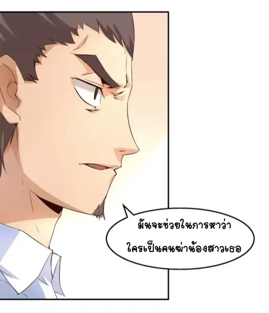 Day 100 of My Sister's Disappearance 100 วันที่น้องสาวฉันนั้นหายไป ตอนที่ 4 หน้า 3