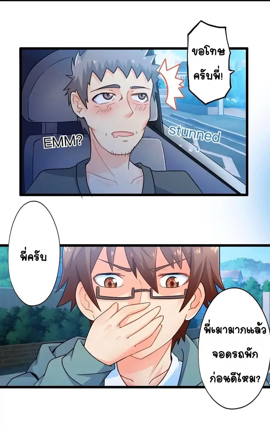 Day 100 of My Sister's Disappearance 100 วันที่น้องสาวฉันนั้นหายไป ตอนที่ 55 หน้า 2