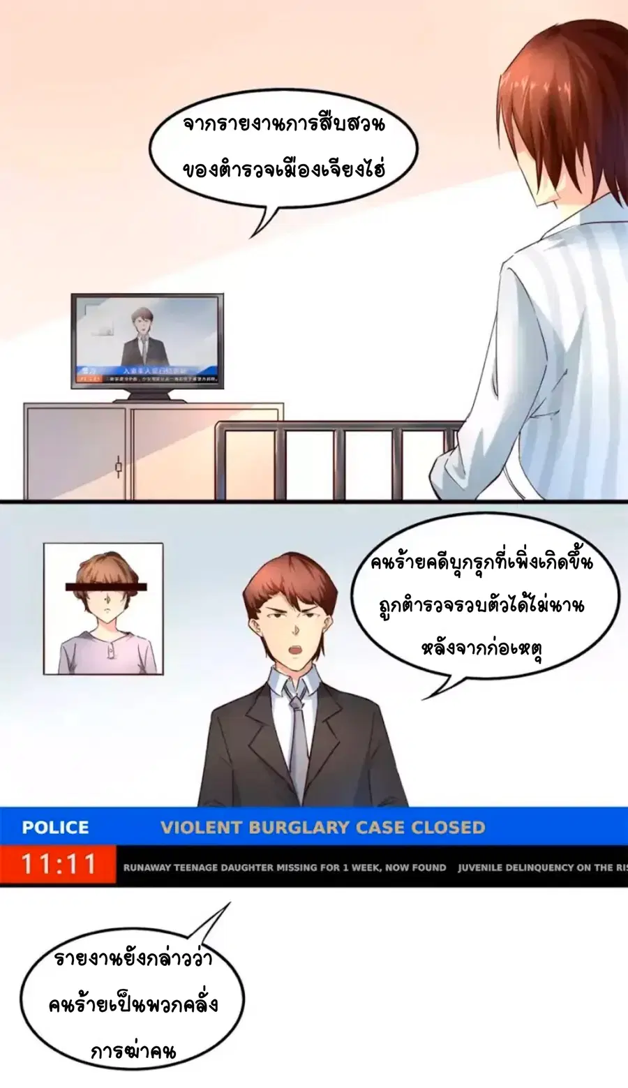 Day 100 of My Sister's Disappearance 100 วันที่น้องสาวฉันนั้นหายไป ตอนที่ 6 หน้า 1
