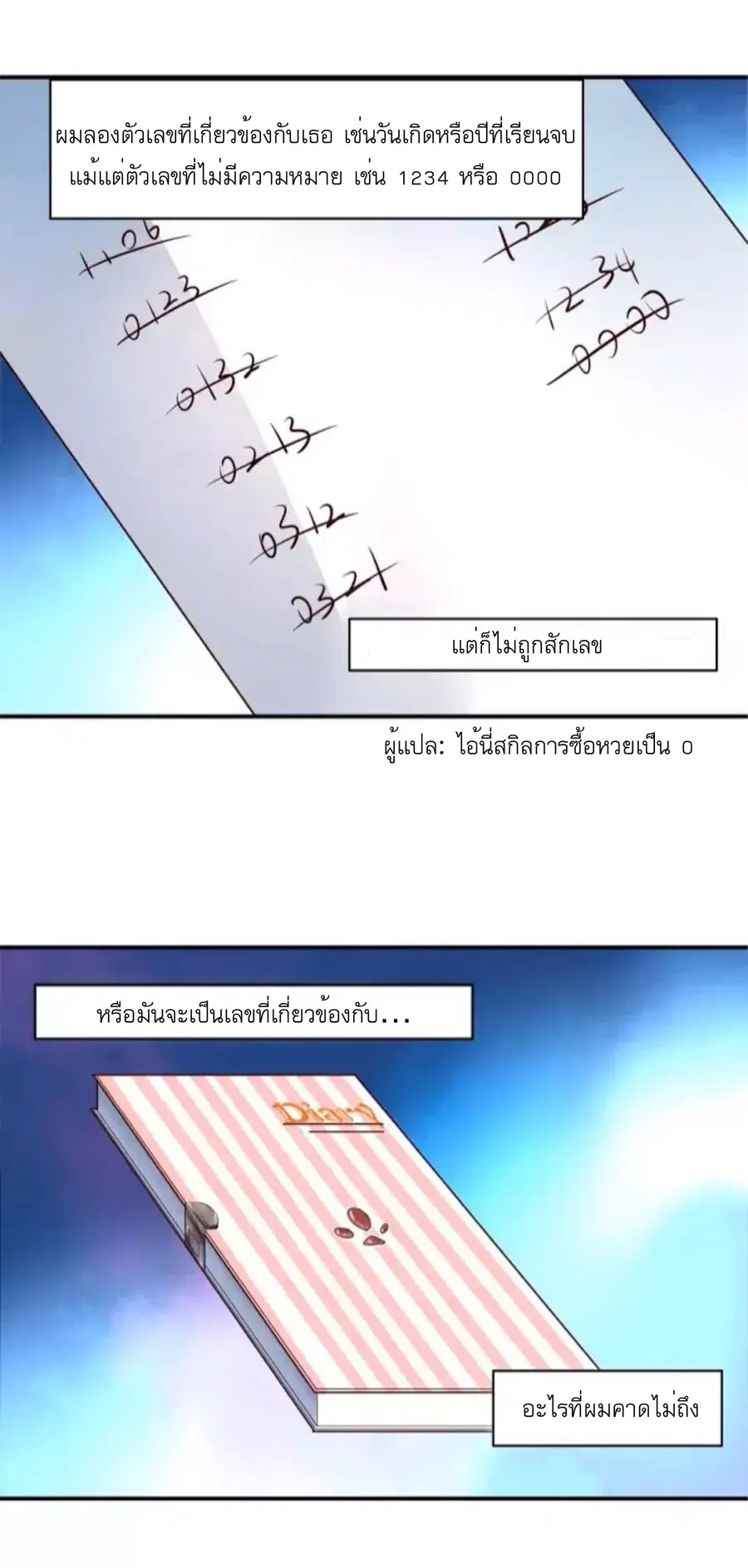 Day 100 of My Sister's Disappearance 100 วันที่น้องสาวฉันนั้นหายไป ตอนที่ 7 หน้า 3