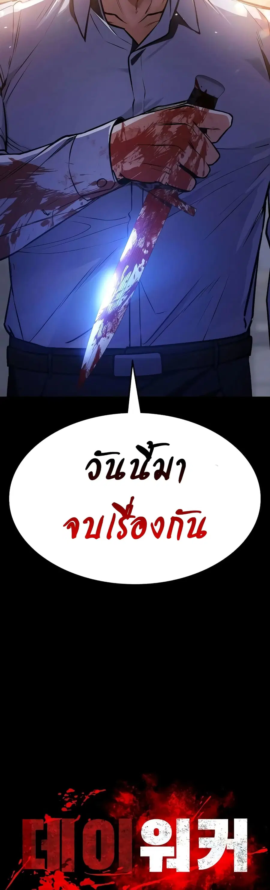 Day Walker ตอนที่ 10 หน้า 2