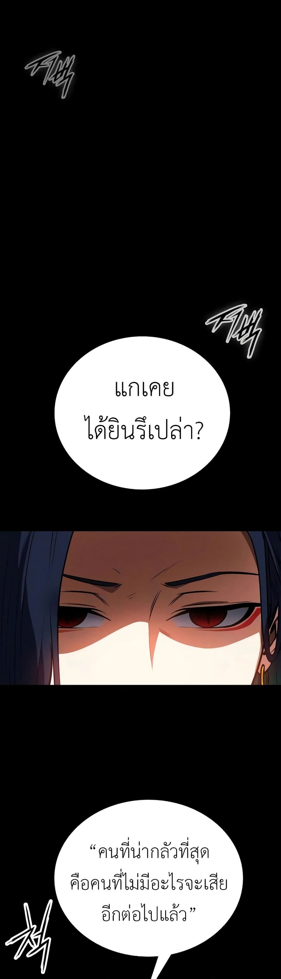 Day Walker ตอนที่ 12 หน้า 1