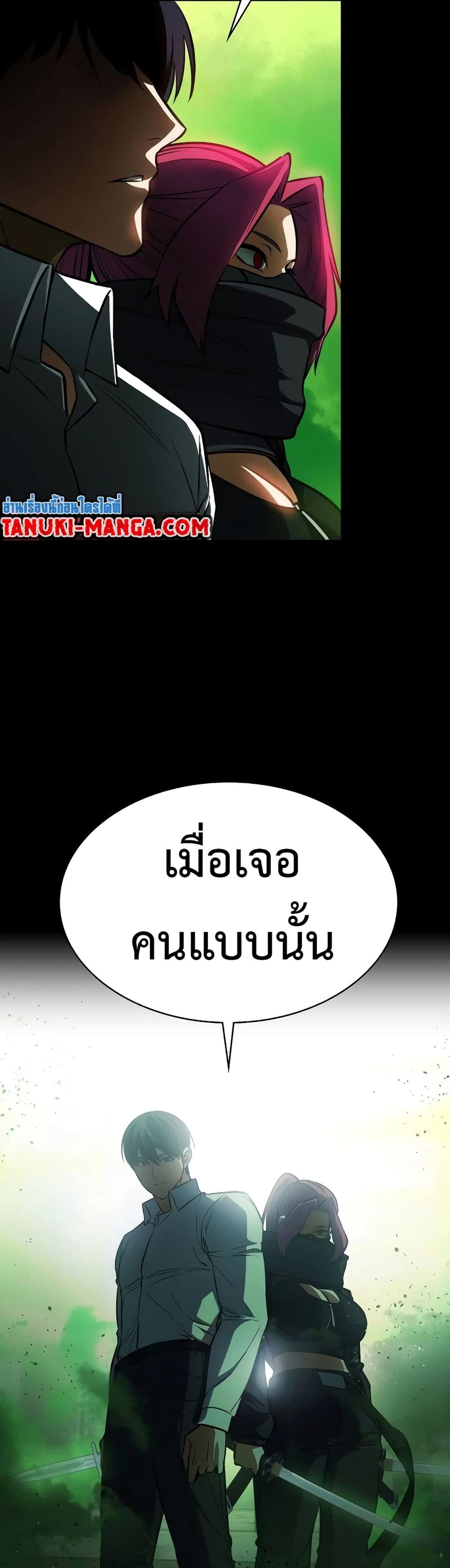 Day Walker ตอนที่ 12 หน้า 2