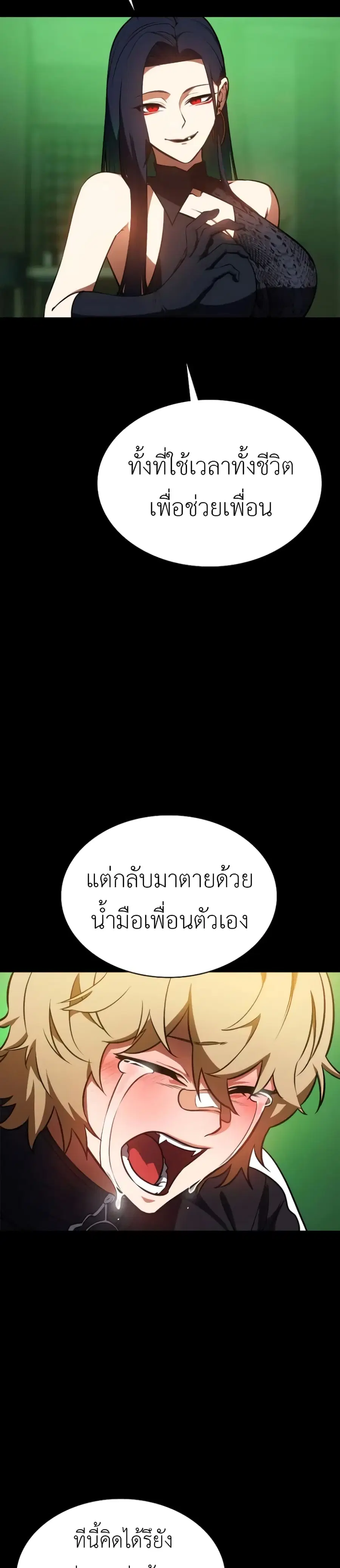 Day Walker ตอนที่ 14 หน้า 2
