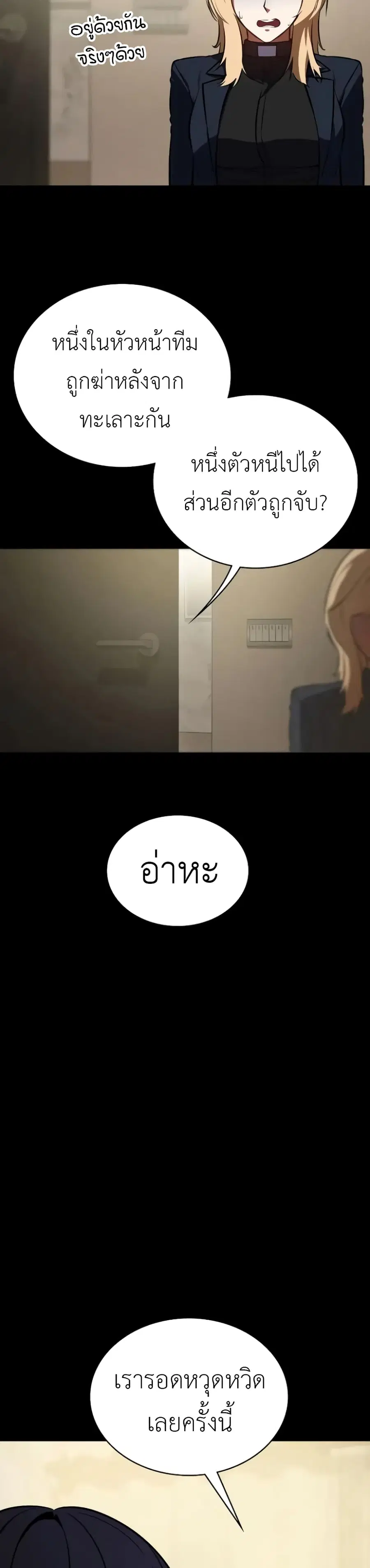 Day Walker ตอนที่ 15 หน้า 3
