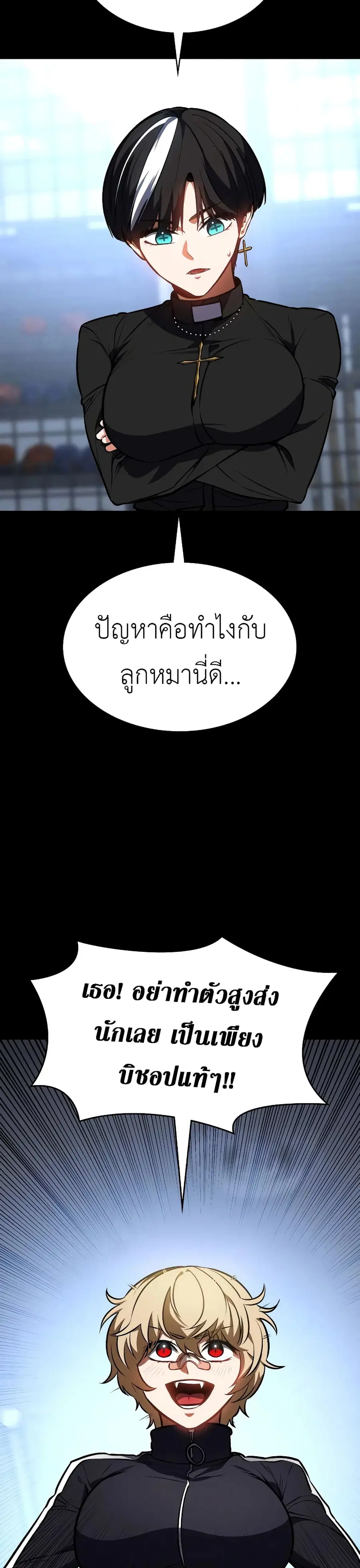 Day Walker ตอนที่ 16 หน้า 3
