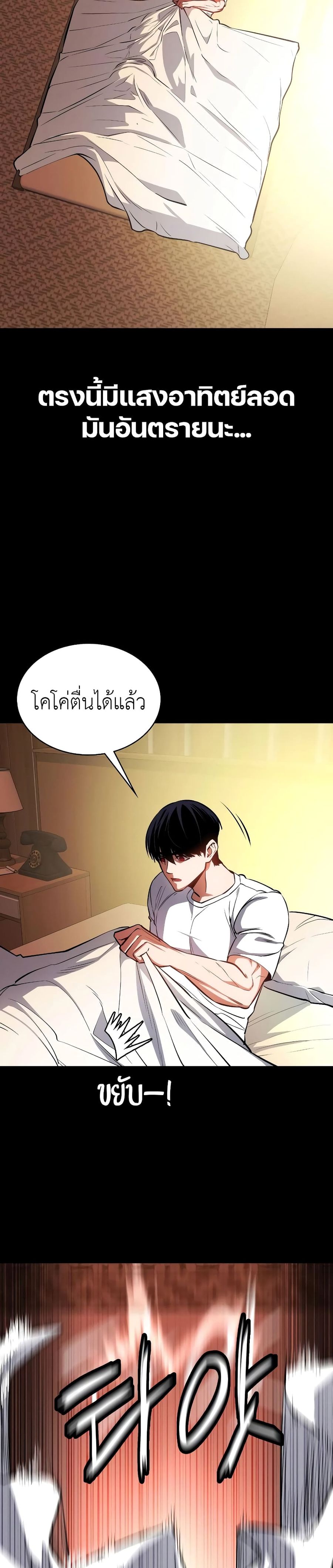Day Walker ตอนที่ 17 หน้า 3
