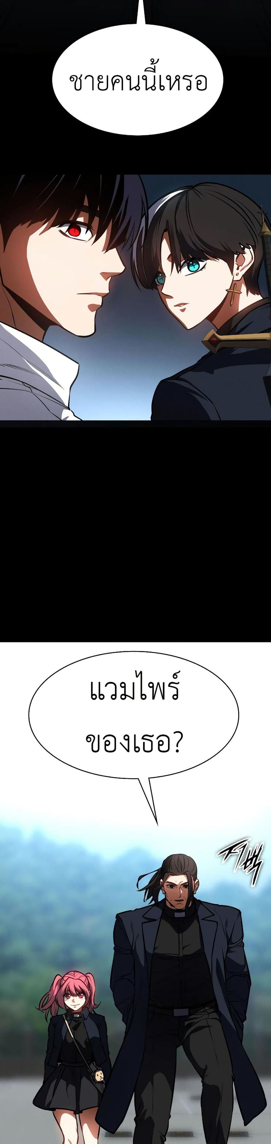 Day Walker ตอนที่ 18 หน้า 2