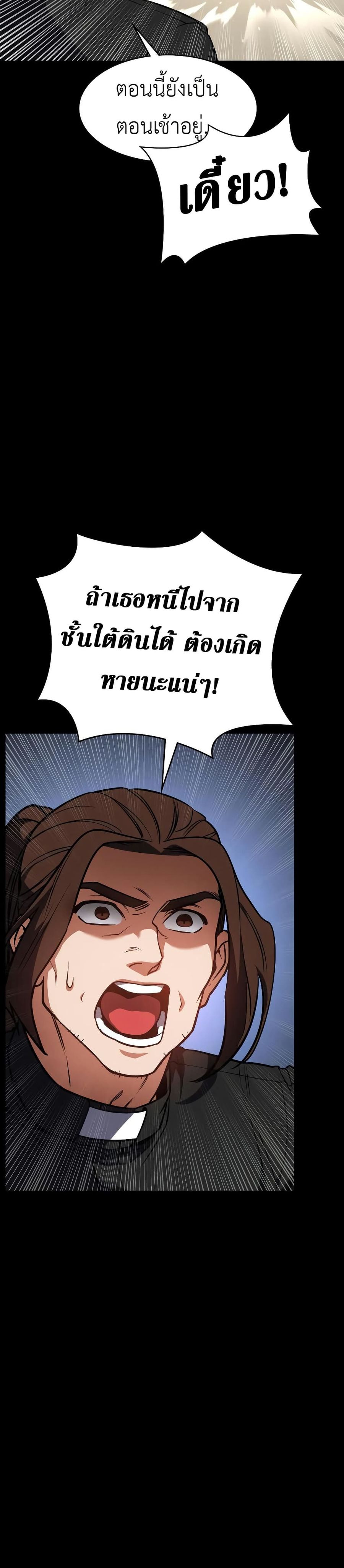 Day Walker ตอนที่ 20 หน้า 3