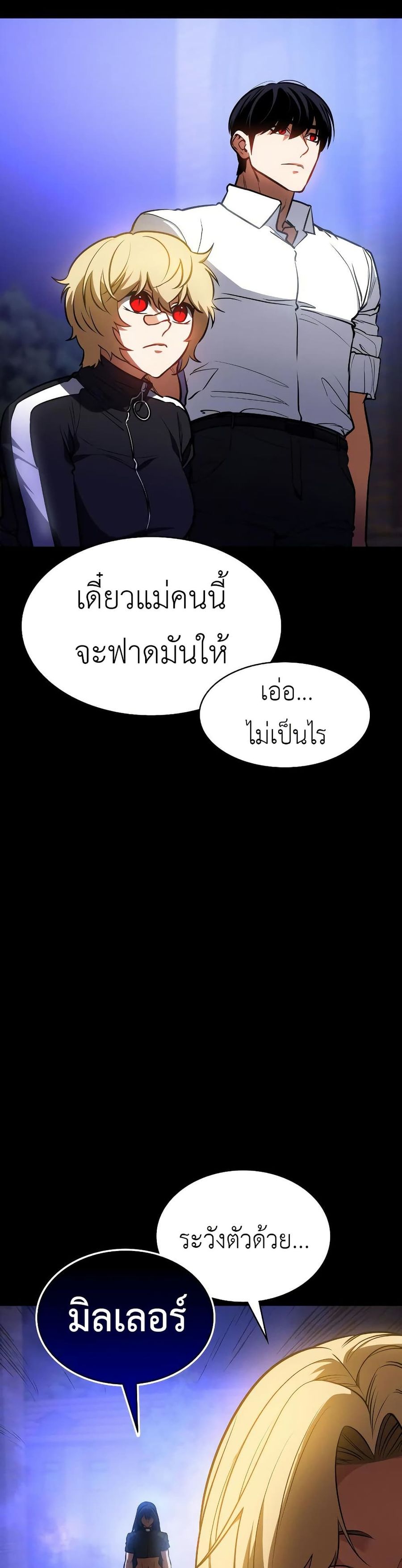 Day Walker ตอนที่ 21 หน้า 3