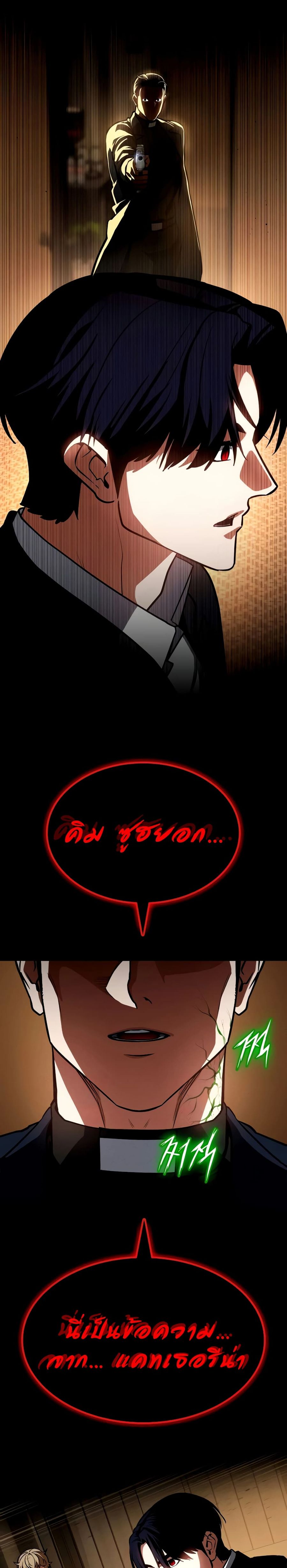 Day Walker ตอนที่ 25 หน้า 1